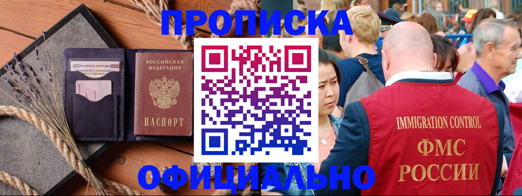 прописка регистрация в Россоши