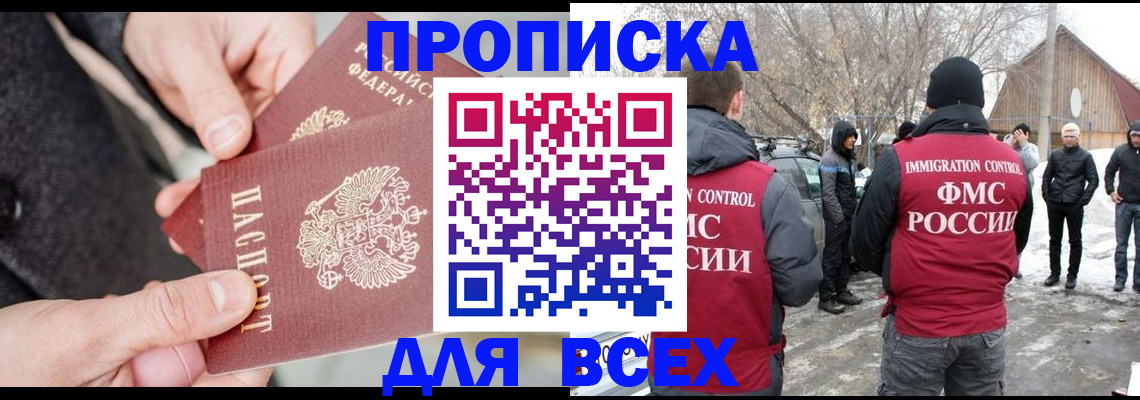 временная регистрация в Россоши