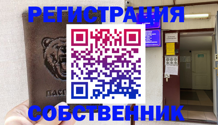 прописка для кредита в Россоши