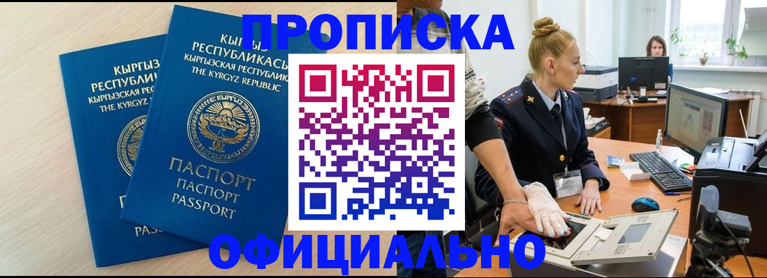 где прописаться в Россоши