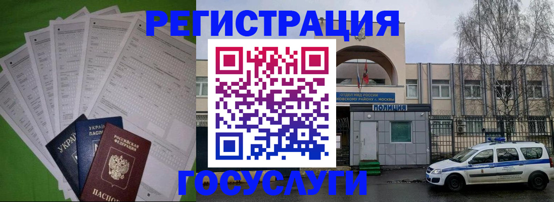 прописка в Россоши